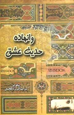 وانهاده "حدیث عشق"