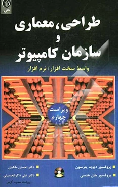 طراحی، معماری و سازمان کامپیوتر: واسط سخت‌افزار / نرم‌افزار