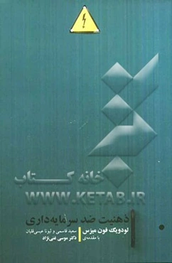 ذهنیت ضد سرمایه‌داری