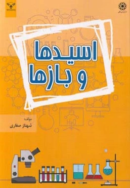 اسیدها و بازها