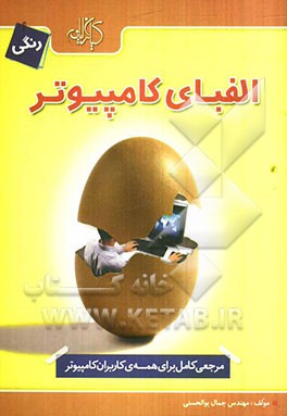 الفبای کامپیوتر