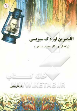ائلیمیزن اورهک سیزیسی