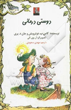 دوستی‌درمانی