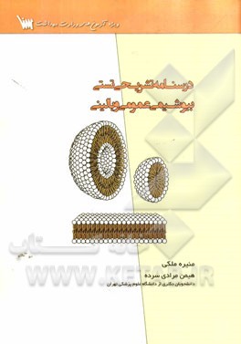 درسنامه تشریحی تستی بیوشیمی عمومی و بالینی: به انضمام سوالات کنکور چند سال اخیر