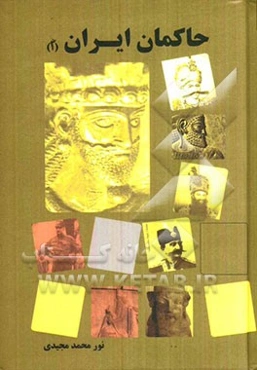 حاکمان ایران