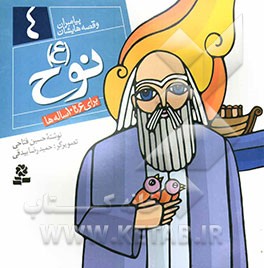 نوح (ع