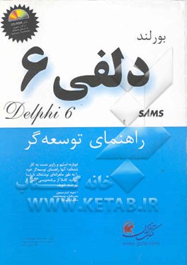 دلفی 6: راهنمای توسعه‌گستر