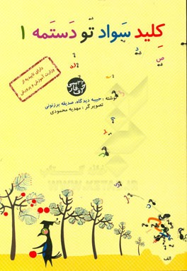 کلید سواد تو دستمه