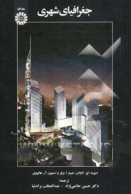 جغرافیای شهری