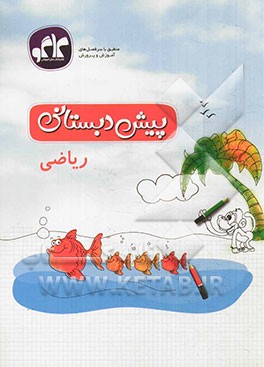 ریاضی پیش‌دبستانی