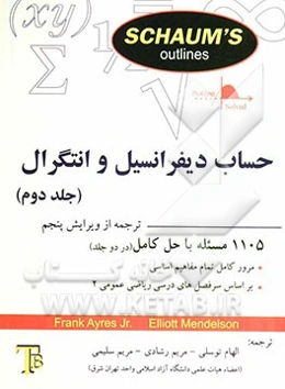 حساب دیفرانسیل و انتگرال