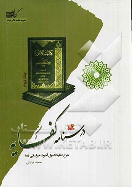 درسنامه کفایه