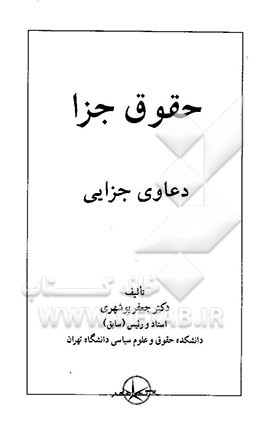 حقوق جزا: دعاوی جزائی