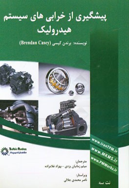 پیشگیری از خرابی‌های سیستم هیدرولیک