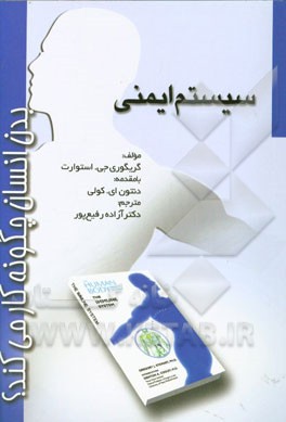 سیستم ایمنی بدن