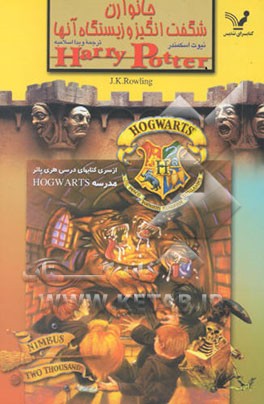 جانوران شگفت‌انگیز و زیستگاه آن‌ها