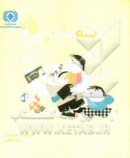 تا سه نشه بازی نشه