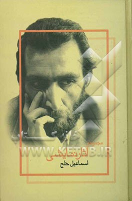 مجموعه آثار نمایشی