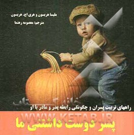 پسر دوست داشتنی ما