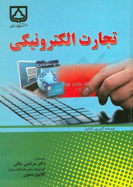 تجارت الکترونیکی