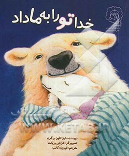 خدا تو را به ما داد