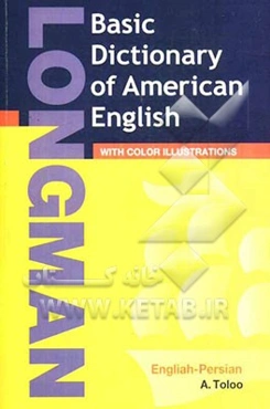فرهنگ لانگمن پایه به همراه فرهنگ تصویری = Longman basic dictionary of American English