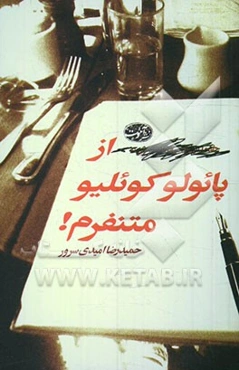 از پائولو کوئیلو متنفرم!