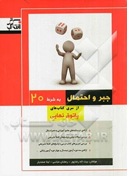 جبر و احتمال: سال سوم آموزش متوسطه