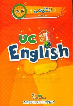 انگلیسی / ترم اول / 4 سال / کتاب اصلی = UC English / US kindies
