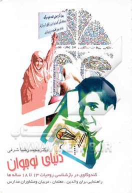 دنیای نوجوان