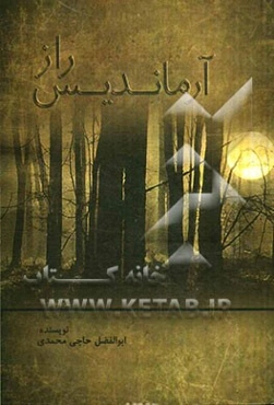 راز آرماندیس