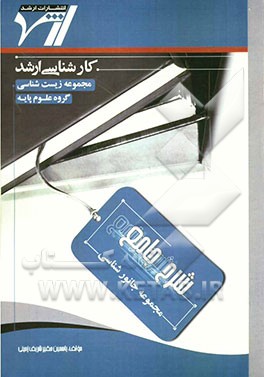 شرح جامع: جانورشناسی "زیست‌شناسی