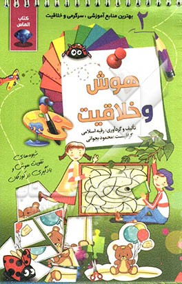 هوش و خلاقیت 2