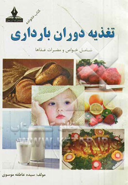 تغذیه در دوران بارداری