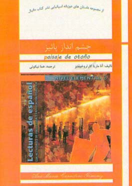 چشم‌انداز پاییز = Paisaje de otono