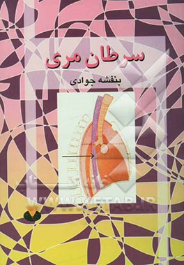 سرطان مری = Esophagus cancer
