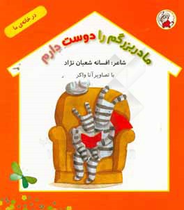 مادربزرگم را دوست دارم