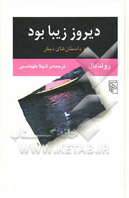 دیروز زیبا بود و داستان‌های دیگر