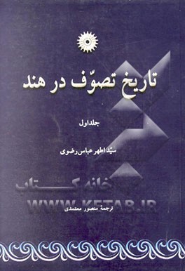 تاریخ تصوف در هند