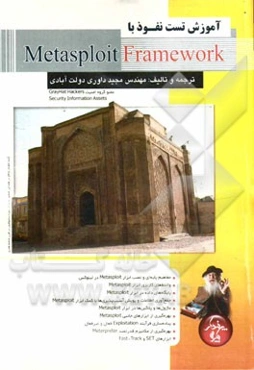 آموزش تست نفوذ با Metasploit framework