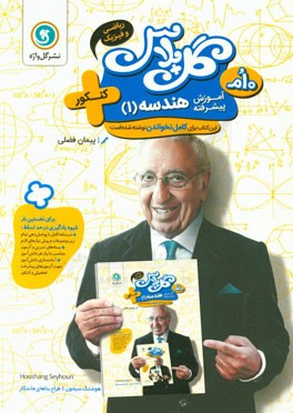 آموزش پیشرفته هندسه (1) پایه دهم ریاضی و فیزیک