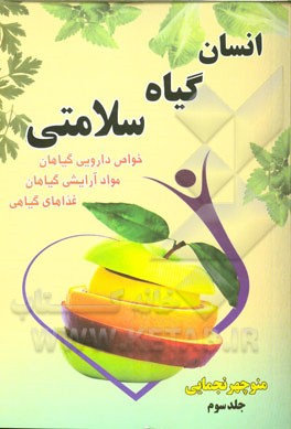 انسان، گیاه، سلامتی