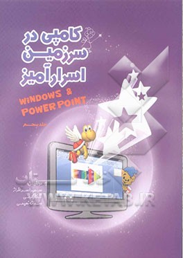 ویندوز، پاورپوینت = Windows, Power Point 2007