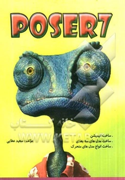 آموزش POSER 7