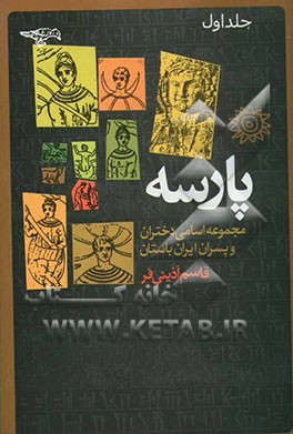 نام‌های مردان ایران باستان