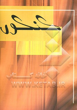 مجموعه معماری کارشناسی ارشد و تحصیلات تکمیلی