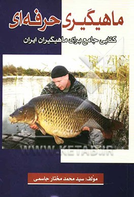 ماهیگیری حرفه‌ای