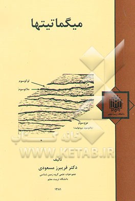 میگماتیت‌ها