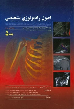 اصول رادیولوژی تشخیصی (ویژه داوطلبان آزمون ارتقاء، گواهینامه و دانشنامه بورد تخصصی): تصویربرداری پوست، آناتومی ...