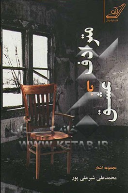 مترادف با عشق